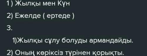 1. Мәтін не туралы, мәтінге ат қойыңыз. ( )2.2. Мәтінде берілген сөздердің синонимін тауып, жазыңыз.