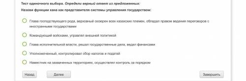 Назови функции хана как представителя системы управления государством: