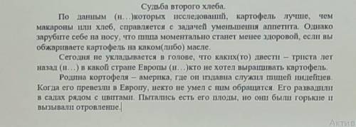 2. Найдите в тексте фразеологизмы, дайте их толкованите. Объясните, почему автор использует эти фраз