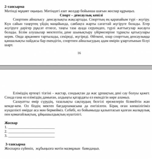 Задача 2 Внимательно прочтите текст. Составьте небольшой план свободных линий в тексте.Спорт - залог