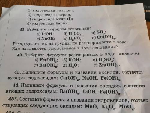Решите задания по химии с 41 по 45