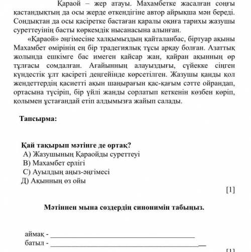 КАЗАХСКИЙ ЯЗЫК Қараой – жер атауы. Махамбетке жасалған соңғы қастандықтың да осы жерде өткендігіне а