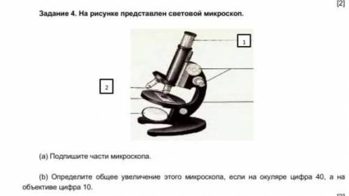 Задание 4. На рисунке представлен световой микроскоп. очень это сор ​