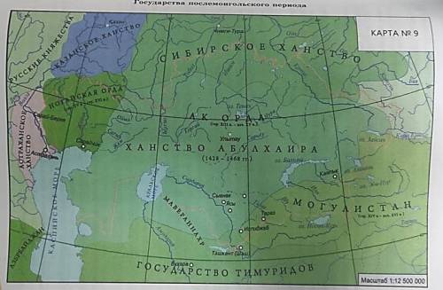 В)до какого периода просуществовало каждое государство (указать дату распада каждого гос-ва)​