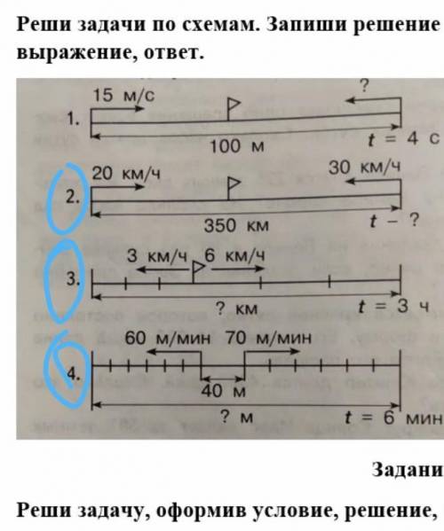 Реши задачи по схем толь длинным выражением​