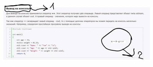 1.Команда вывода данных на консоль 2. Каким знаком обозначается остаток от деления?