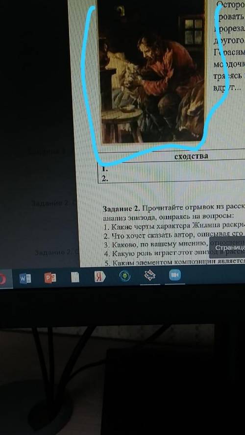 Задание 1. Просмотрите иллюстрацию к произведению И.С. Тургенева «Муму», прочитайтеотрывок из расска