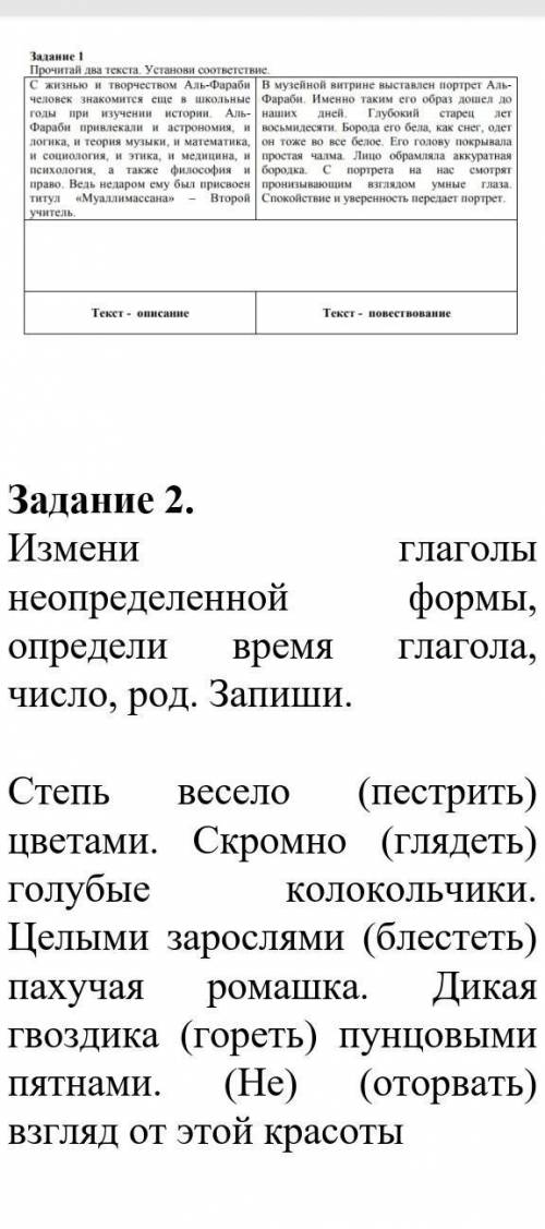 это сор по русскому языку мне учительница сказаал мне поставить 2 ​