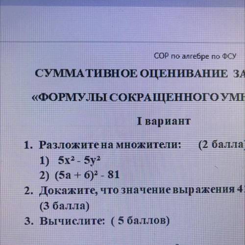 1. Разложите на множители: