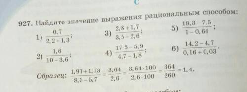 927. Найдите значение выражения рациональным 1)2,8 +1,718,3 - 7,53)2,2 +1,35)3,5 - 2,61-0,641,617,5