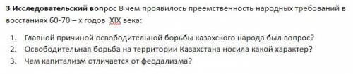 3 Исследовательский вопрос В чем проявилось преемственность народных требований в восстаниях 60-70 –