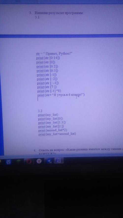 str = “ Привет, Python!” print (str [0:14]) print (str [0]) print (str [0:2]) print (str [0:3]) prin