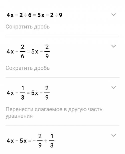 Решите уровнение 4х-2:6=5х-2:9