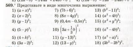 Представьте в виде многочлена выражение: