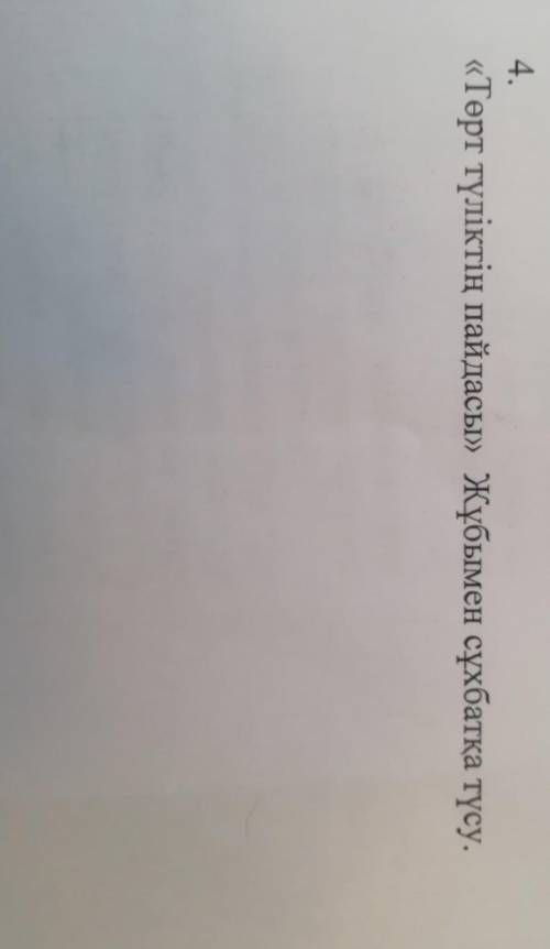 Польза домашних животных. Корова, верблюд, лошадь, баран. Польза этих животных. На казахском ​