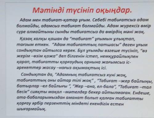 Мәтіннен ауыспалы мағынадағысөздерді тауып, дәптерлеріңежазыңдар.​