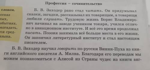 Упр.435,стр.60 Прочитайте текст « Профессия –сочинительство» О чем узнали? Определите тип речи. Глаг