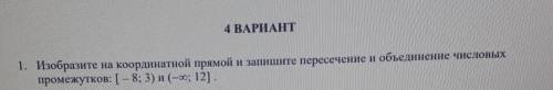 1. Изобразите на координатной прямой и запишите пересечение и объединение числовых промежутков: [ –