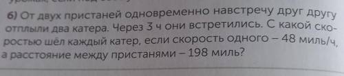 Б) От двух пристаней одновременно навстречу друг другу отплыли два катера. Через 3 ч они встретились