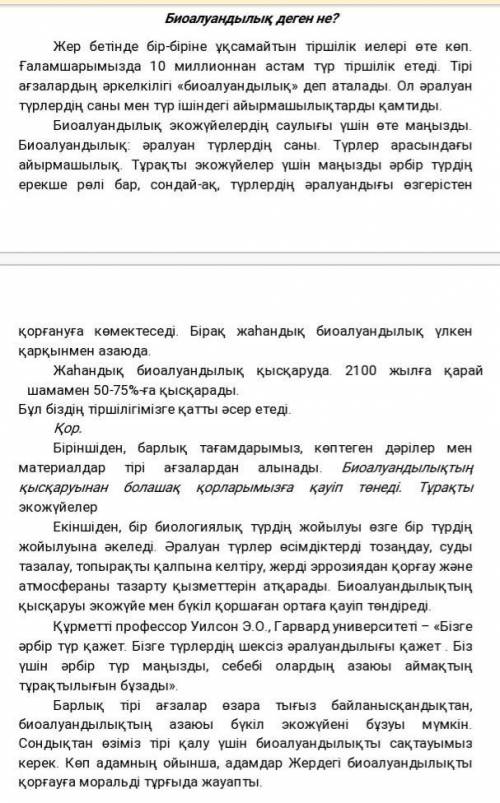 1. Мәтіннен бес сөйлем алып сөйлем мүшесіне талдау жасаңыз. 2. Мәтінде ғылыми деректер қалай берілге