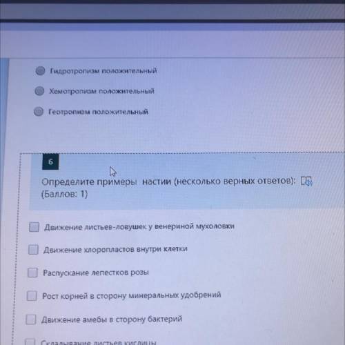 Определите примеры настии (несколько верных ответов); Г) ( : 1) Движение листьев-ловушек у венериной