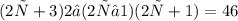 (2х + 3)2 – (2х – 1)(2х + 1) = 46