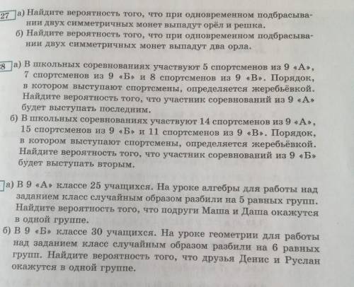 решить задачи на вероятность, мы питаемся их с сестрой решить но не получается, иможно с объяснениям