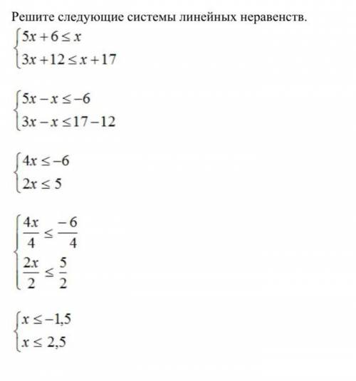 Решите следующие системы линейных неравенств. ОЧЕНЬ