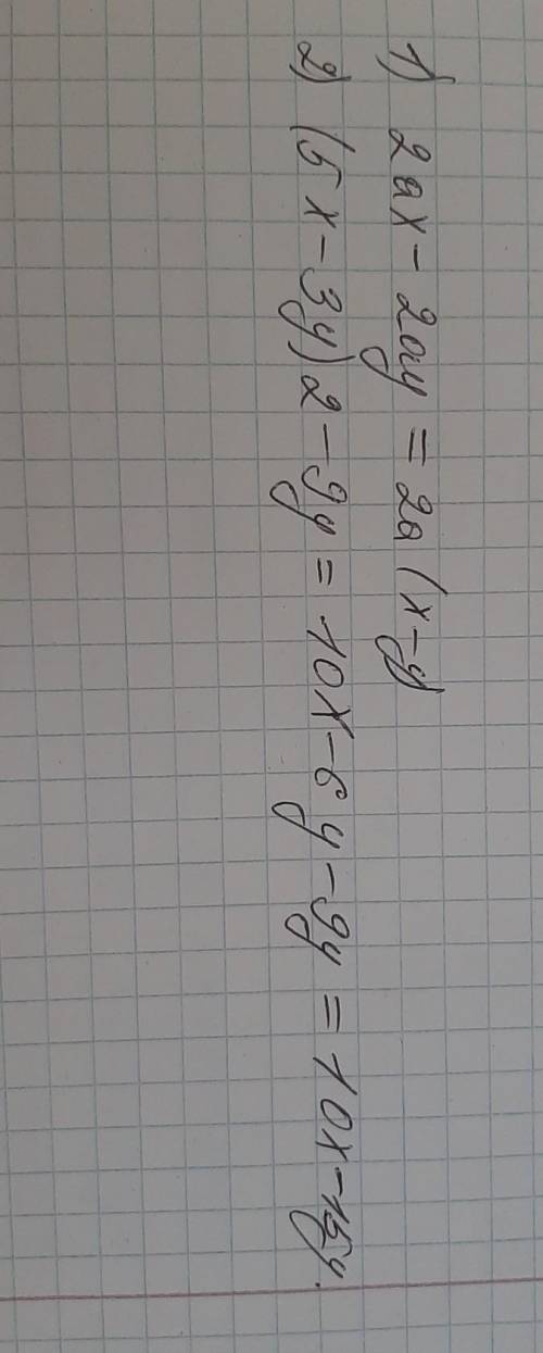 1. Разложите на множители:1) 2ах? - 2ay?2) (5х – 3y)2 - 9у? нужно