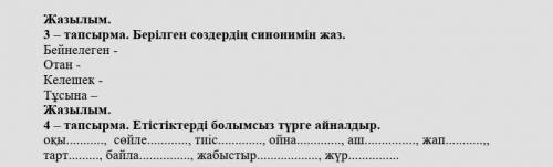 Можете сор по казахский язык