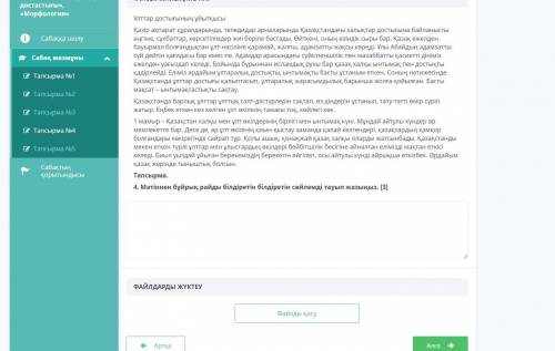 Бөлім «Ғаламтор және әлеуметтік желілер», «Қазақстандағы ұлттар достастығы», «Морфология»