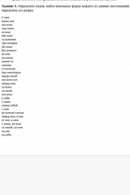 Определите падеж найти начальную форму местоимений