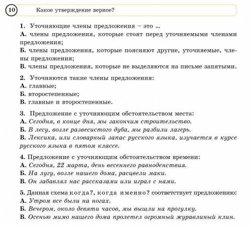 1. Уточняющие члены предложения - это .. А. члены предложения, которые стоят перед уточняемыми члена