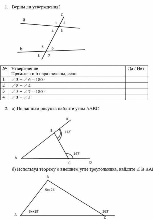 Дайте ответ ( СОР по Геометрии )​