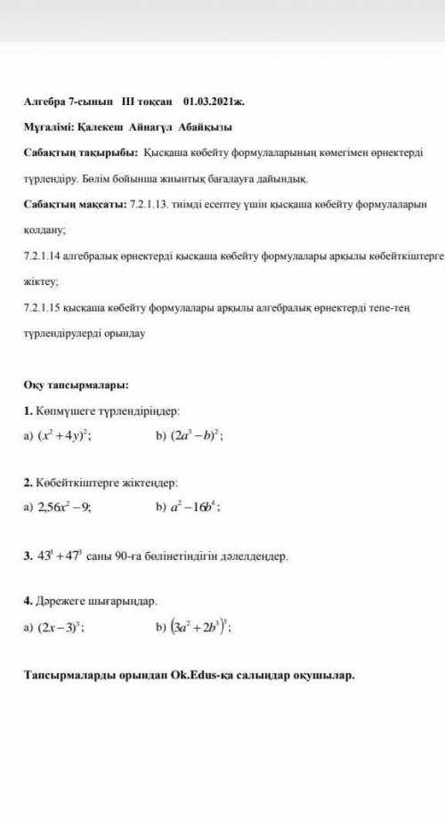 7сынып 3 тоқсан алгебра бжб көмектесіңіздерші ​