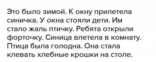 5. Выборочный диктант. Послушай, выпиши все местоимения и глаголы.Кто синичке выжить зимой?Ты открыв