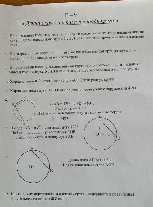 класс, геометрия. Нужно с 5 по 9 с решением. Я буду очень благодарен, если вы ответите хотя бы на 2​