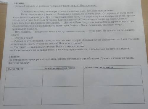 ЧТЕНИЕ, Прочитай отрывок из рассказа Собрание чудес по К. Г. Паустовскому.У саясдого человека, не