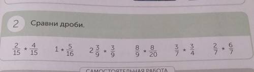 просто надо сравнить числители вот 2 это числитель именно что сверху это числитель а нижний знаминат