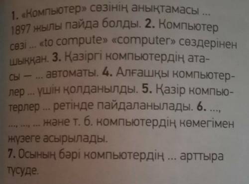 6- тапсырма. 65- бет. Төмендігң берілген сөйлемдерді толықтырып жаз. Задание 6. С. 65. Запиши, допол