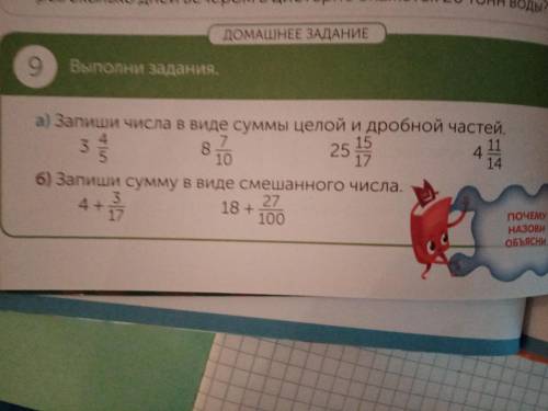 112 стр номер 9 4 класс 3 часть