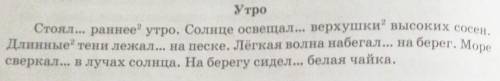 Утро Стоял раннее утро, Солнце освещал... верхушки высоких сосен,Длинные тени лежал... на песке, Лё