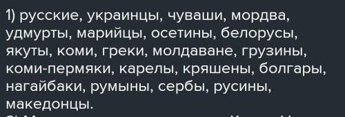 - Какие народы исповедуют ислам? - Какие народы исповедуют православие?​