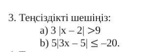 1)3[x-2]> 9 2)5[3x-5]<-20 Уравнение дам