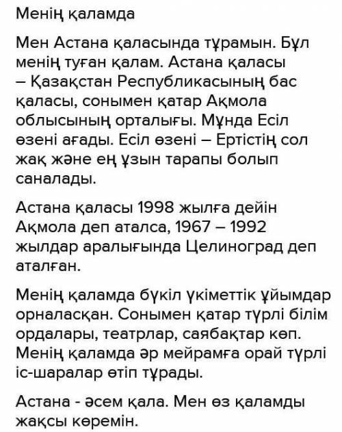 43. Жер-су аттарын қатыстырып, «Менің ауылымда» «Менің қаламда» тақырыбына мәтін құрастырып жаз.​