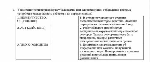 Установите соответствия между условиями, при одновременном соблюдении которых устройство можно назва