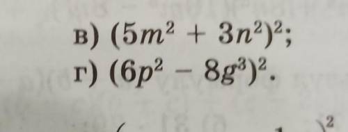 РЕШИТЕ 28.12. a) (a: + 36)2;6) (4x2 – 3c)?;B) (5m2 + 3n2)2;r) (6p2 – 8g)​