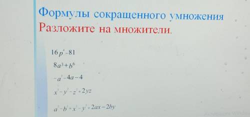 Формулы сокращённого умножения Разложить на множители
