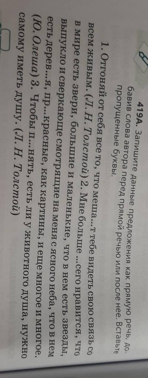 Запишите данные предложения как прямую речь, добавив слова автора перед прямой речью или после неё.