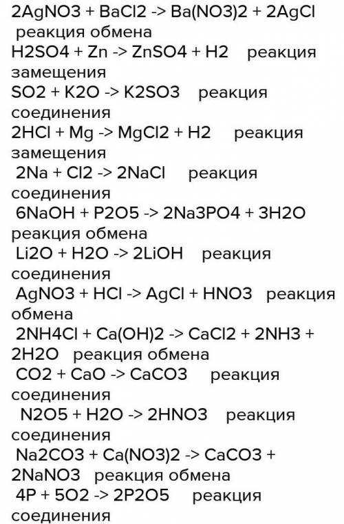 2. Составить уравнения возможных реакций P205 + MgO - Na20 +CO2 - CaO + Al2O - N205 + Ca(OH)2= SO2